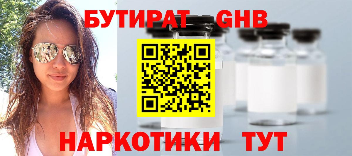Новозыбков  БУТИРАТ Butirat  БУТИРАТ  Вход с VPN 