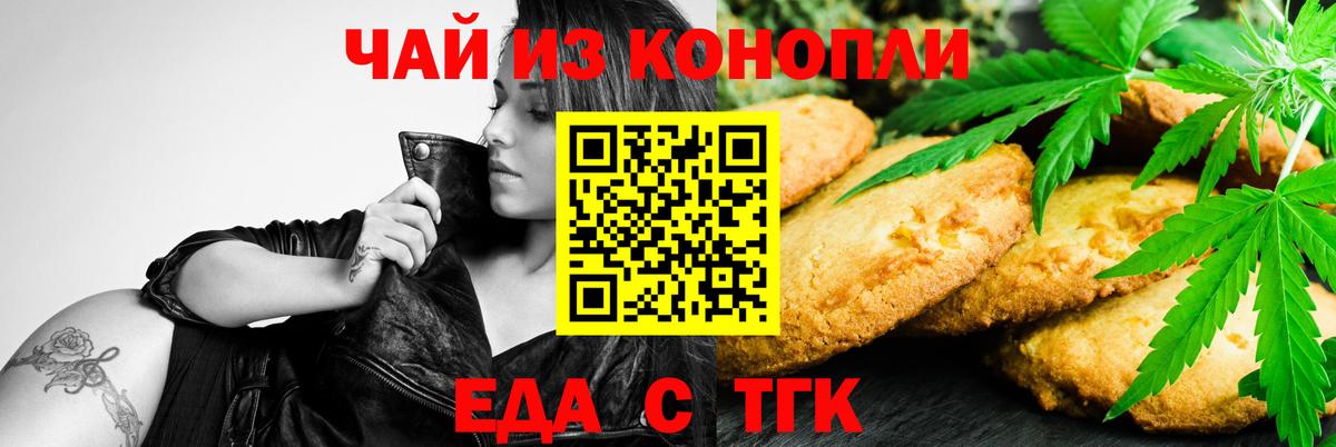 Новозыбков  Еда ТГК марихуана  Вход с VPN 