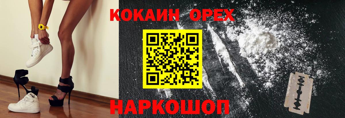 КОКАИН Боливия  КОКАИН Fish Scale  Cocaine  Вход с VPN  Новозыбков 