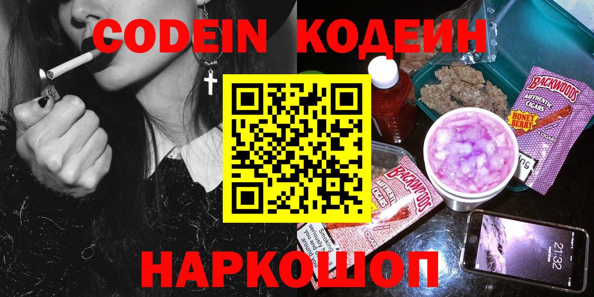 Codein Purple Drank  Вход с VPN  Новозыбков 