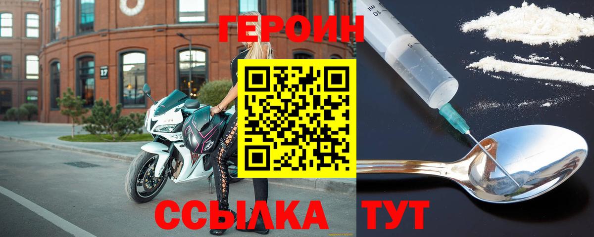 ГЕРОИН хмурый Новозыбков