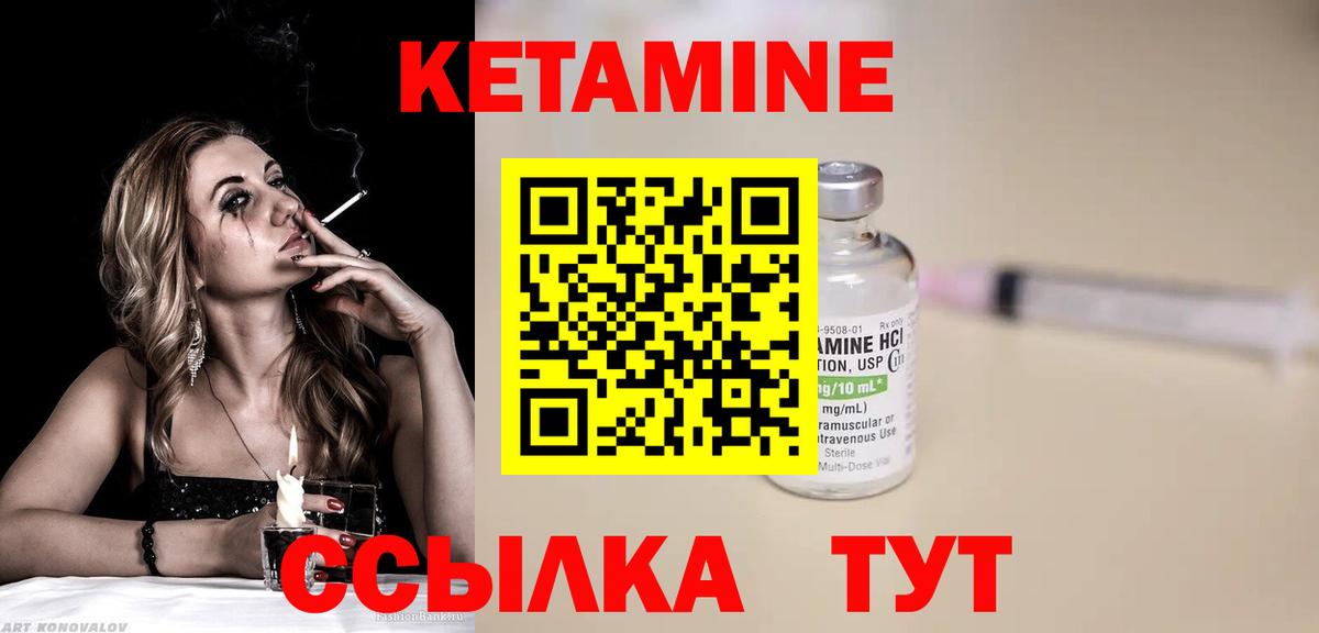 КЕТАМИН VHQ Новозыбков