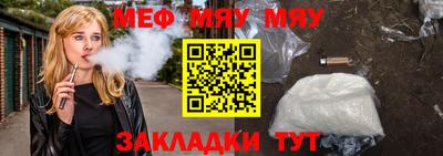 мяу мяу мука Ангарск
