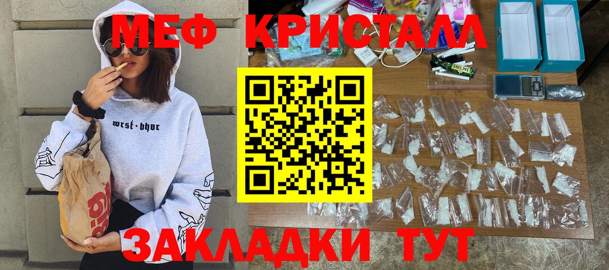 МЯУ-МЯУ кристаллы  Меф  Вход с VPN  Новозыбков  Мефедрон  Мефедрон VHQ 