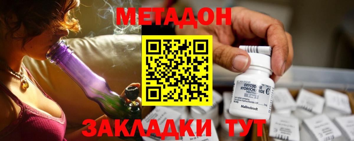МЕТАДОН кристалл Новозыбков